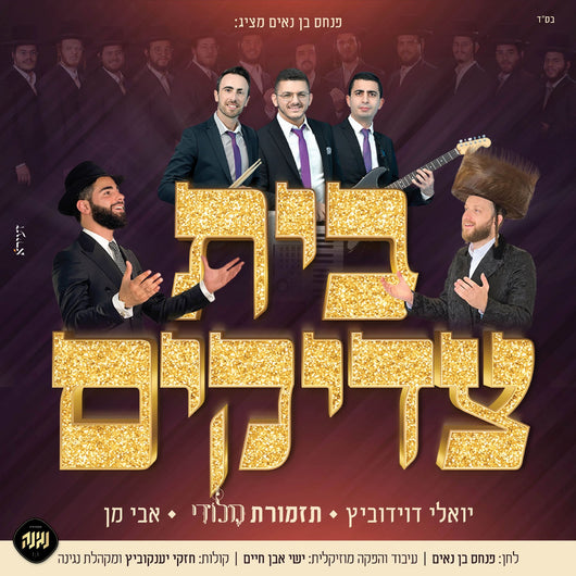 Melody Orchestra, Avi Man, & Yoeli Davidowitz