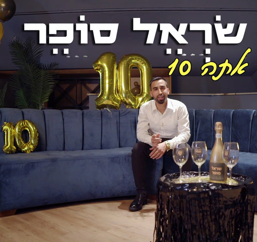 Sarel Sofer - Ata 10