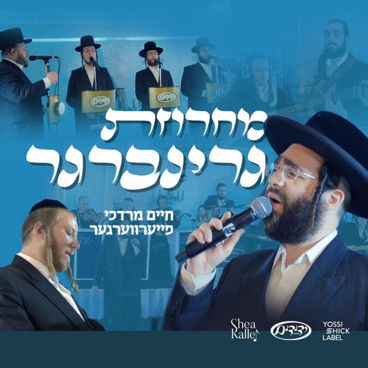 Greenberger Medley - Shea Kaller Band ft. Chaim Mordche Feuerwarger & Yedidim Choir