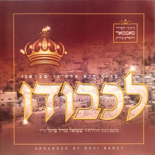 Lichvodo - Nigunei Satmar