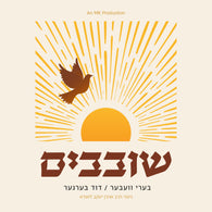 Shovevim EP - Beri Weber & Duvid Berger