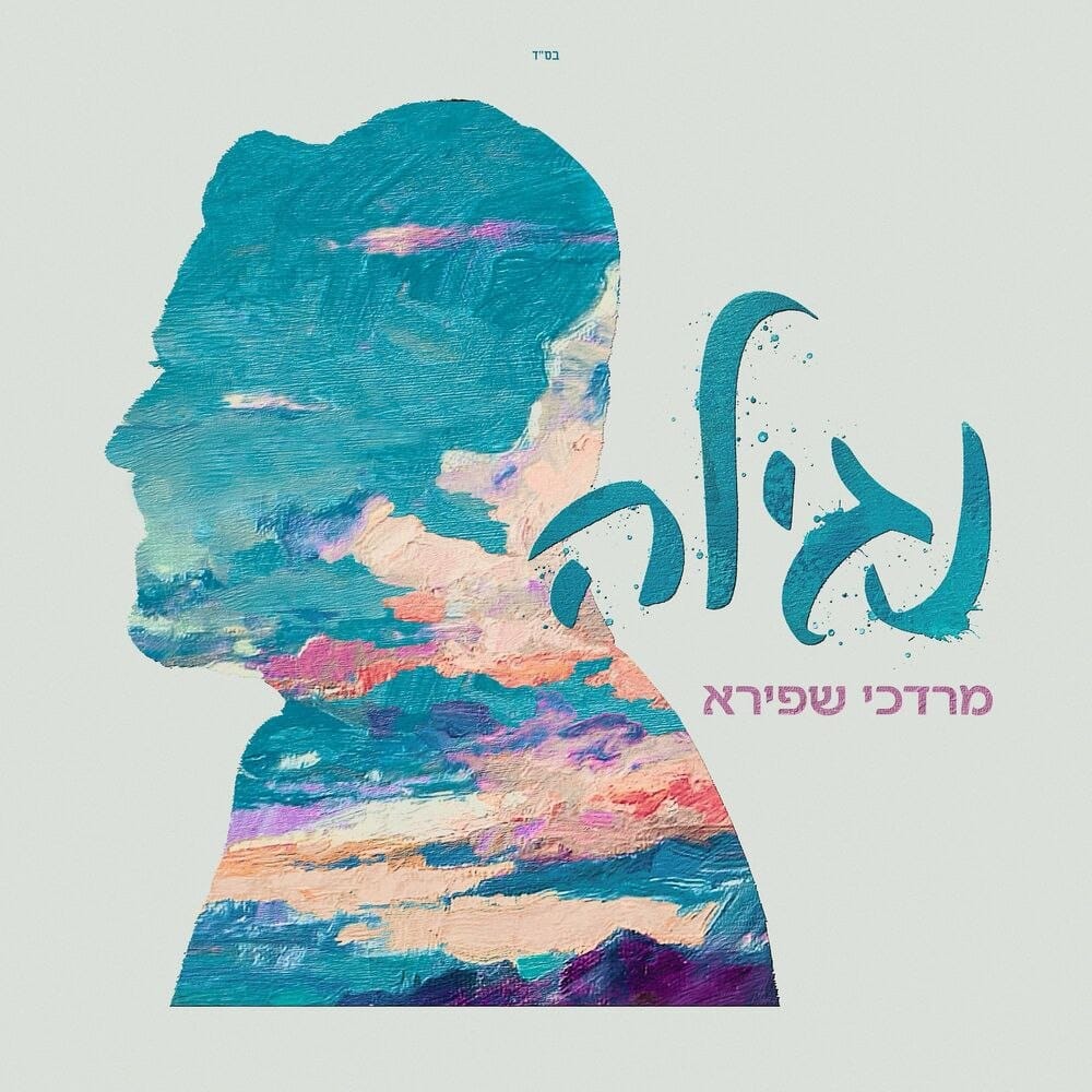 Mordechai Shapiro - Nagila – MRM Music