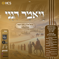 Vayomer Hineni - Yisroel Adler, Pinky Weber & Malchus Choir