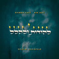 Lehodos Ulehalel - Shimon Katz & Bin Levi