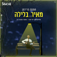 Meir Balaila - Simche Friedman