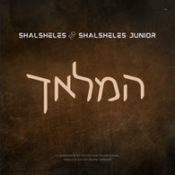 Shalsheles & Shalsheles Junior - Hamalach