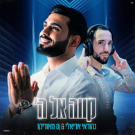 Nehoray Arieli - Kavei El Hashem (Remix)