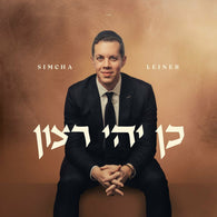 Simcha Leiner - Kein Yehi Ratzon