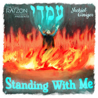 Standing With Me - Yechiel Giniger