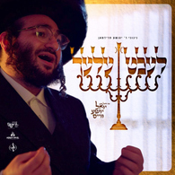 Lechtele - Yoel Shia Weiss